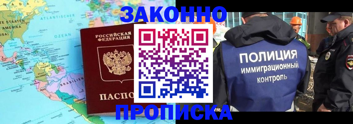 прописка гарантия в Строителе