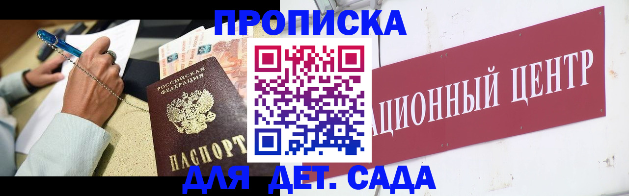 прописка штамп в Строителе