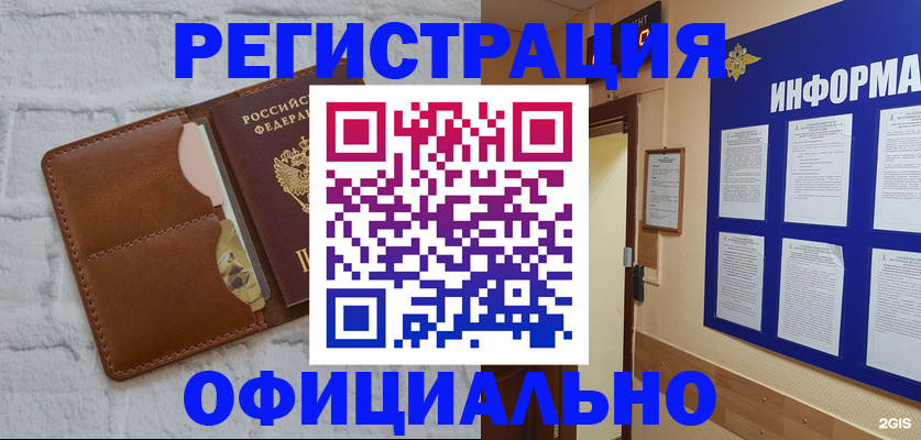 временная регистрация недорого в Строителе