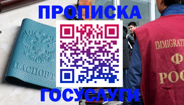 прописка штамп в Строителе
