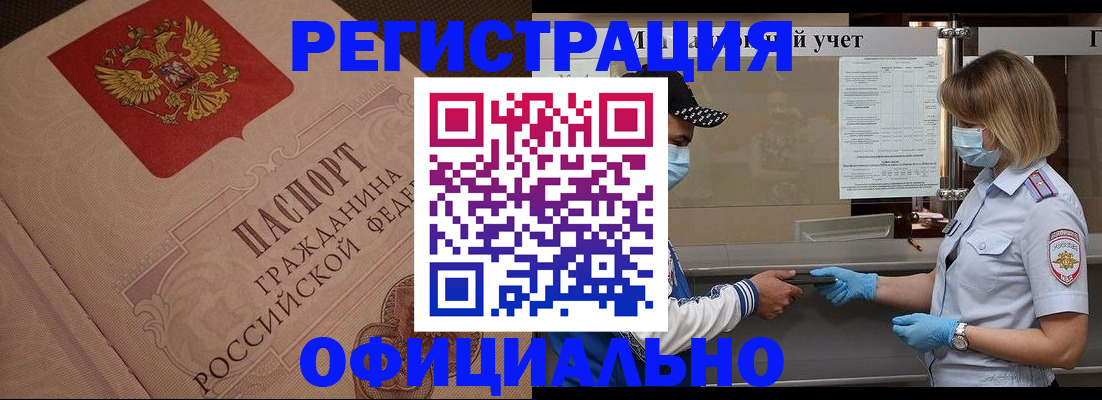 временная регистрация гарантия в Строителе