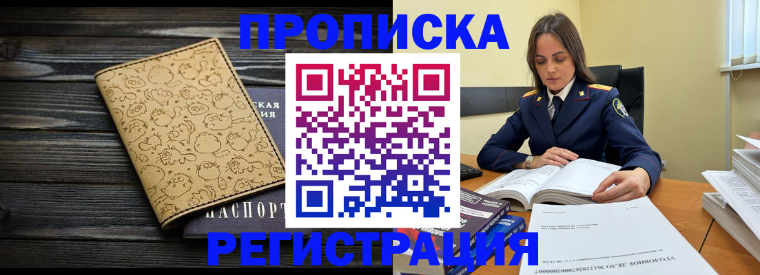 прописка для кредита в Строителе